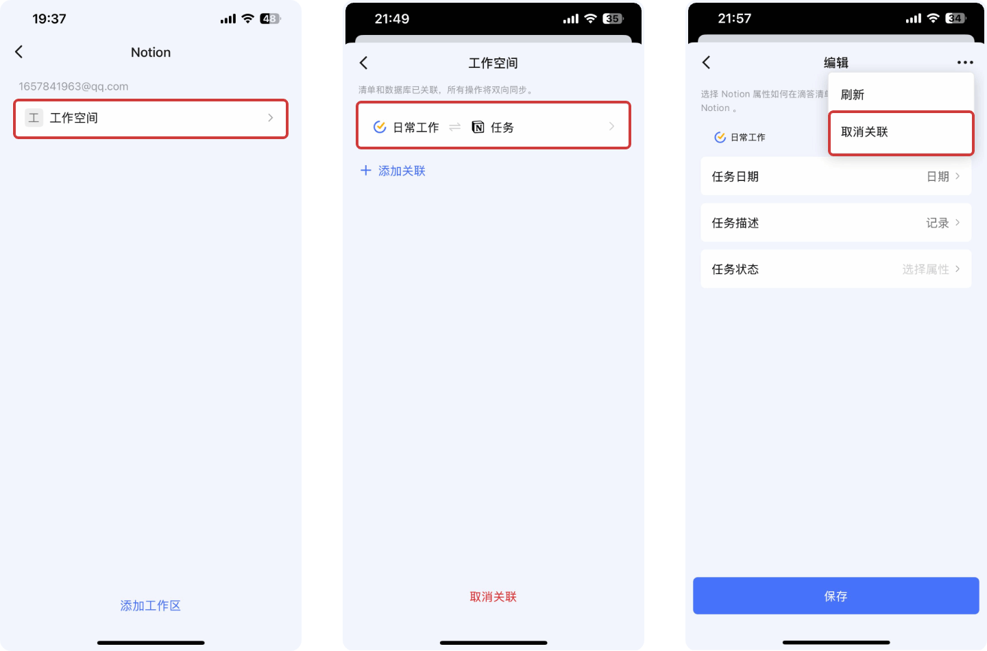 滴答清单现已支持与Notion双向同步,开启高效管理新体验