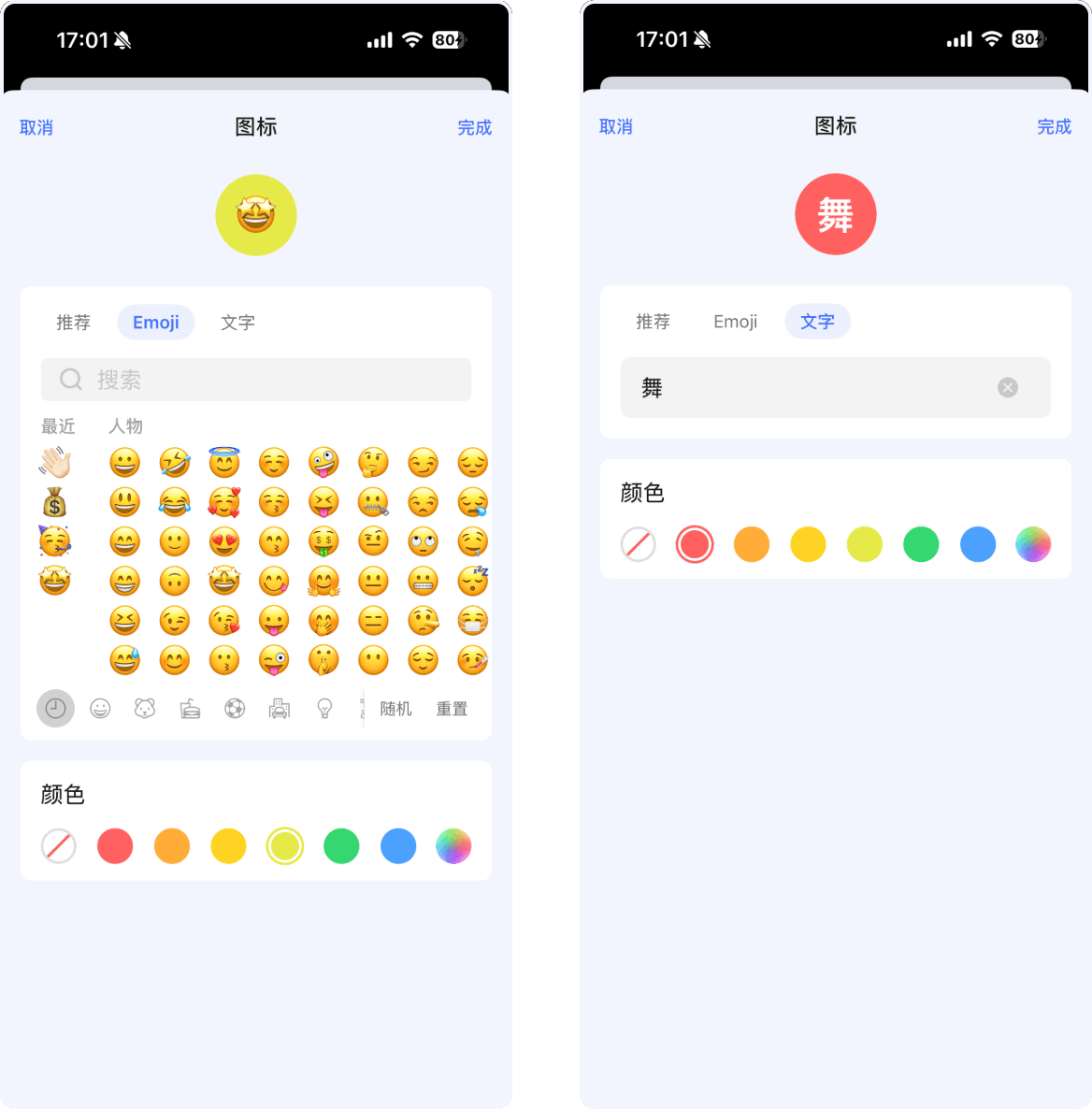点击输入框左侧的图标按钮即可设置图标。我们提供了丰富的默认图标,你也可以切换为 emoji 或文字模式,满足你的个性化需求。