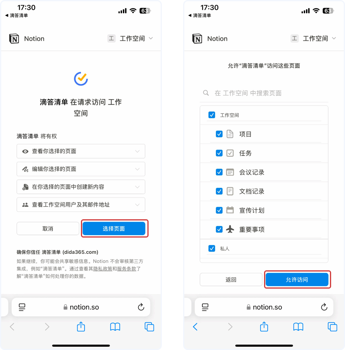 滴答清单现已支持与Notion双向同步,开启高效管理新体验