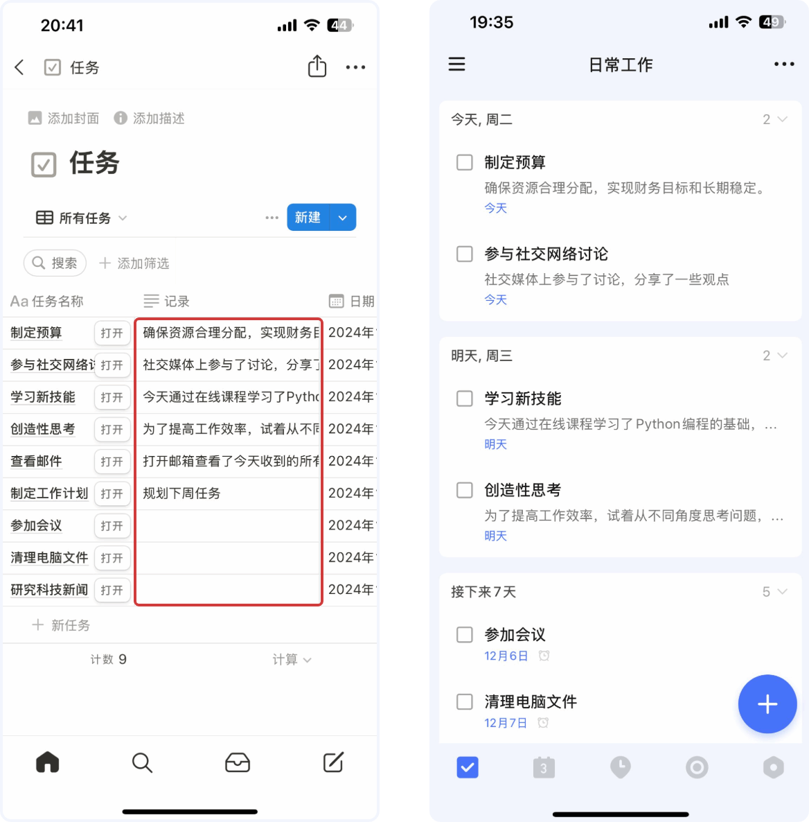 滴答清单现已支持与Notion双向同步,开启高效管理新体验