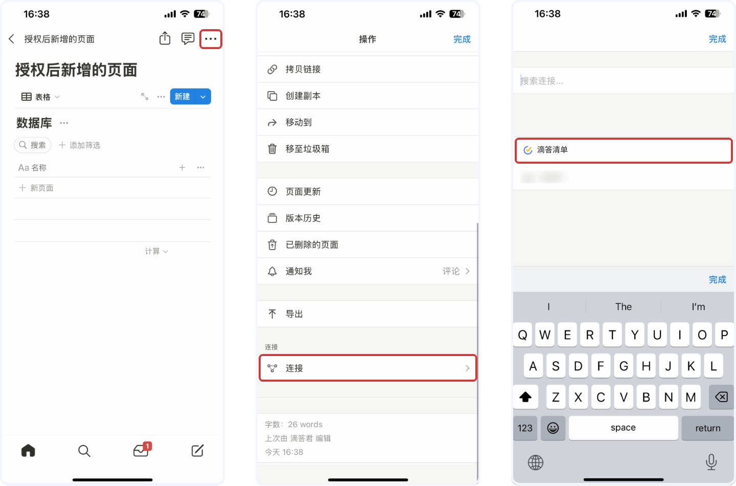 滴答清单现已支持与Notion双向同步,开启高效管理新体验