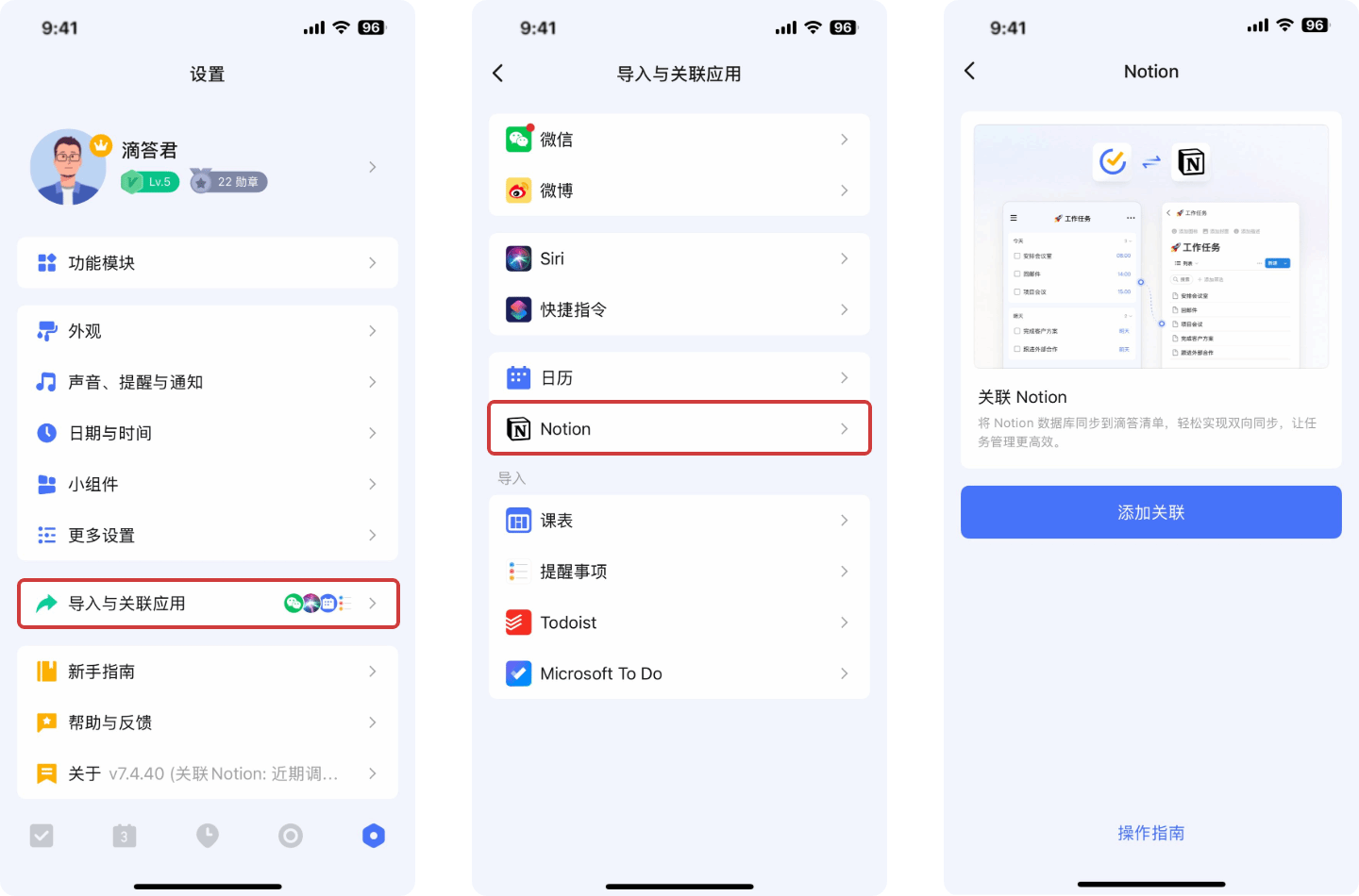 滴答清单现已支持与Notion双向同步,开启高效管理新体验