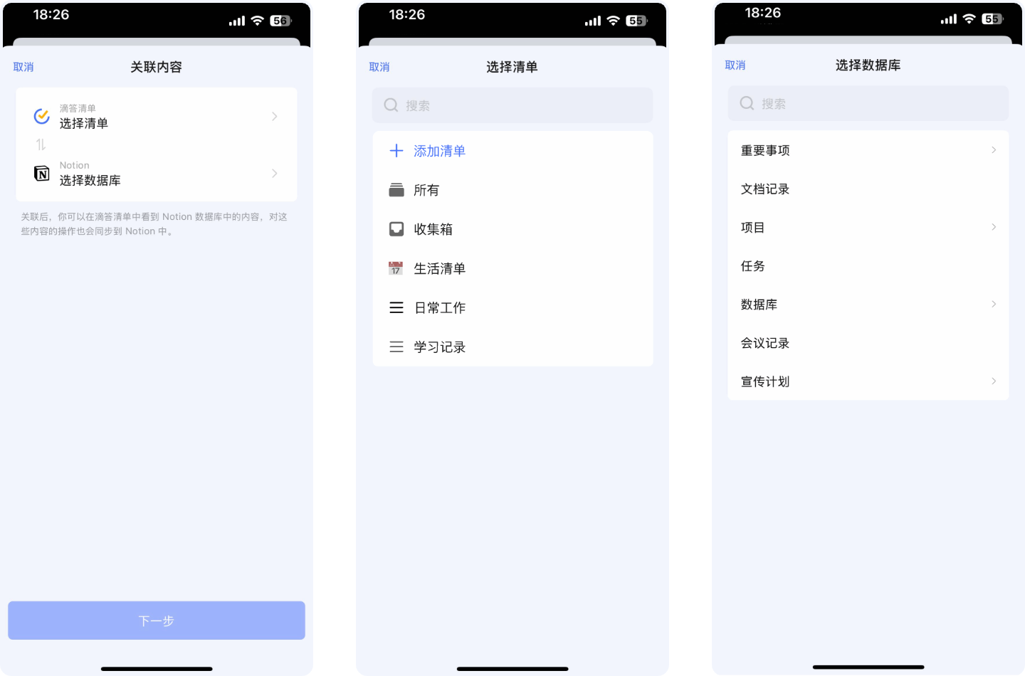 滴答清单现已支持与Notion双向同步,开启高效管理新体验