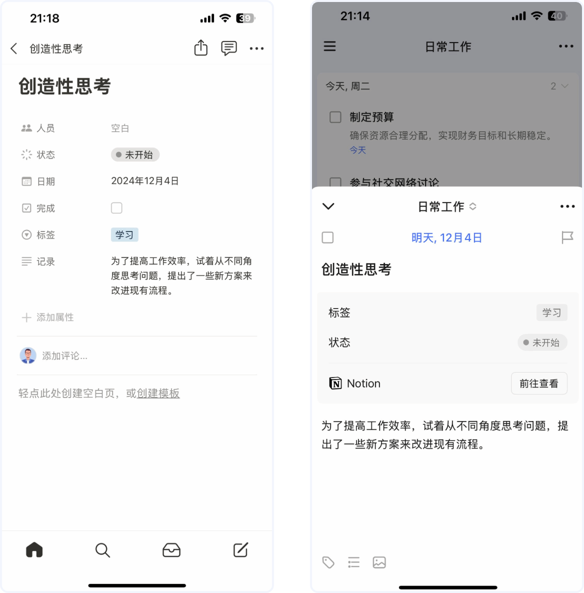 滴答清单现已支持与Notion双向同步,开启高效管理新体验