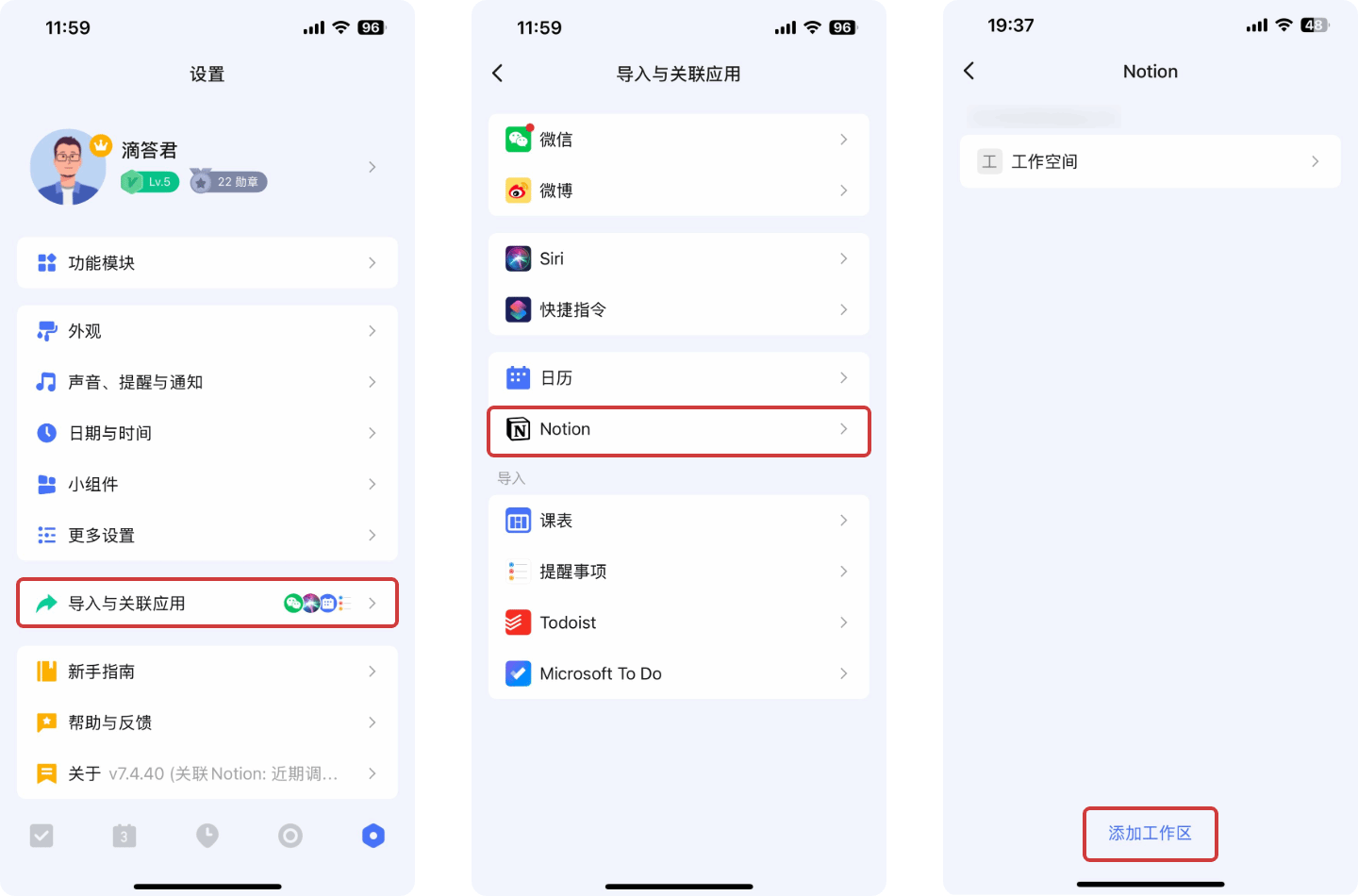 滴答清单现已支持与Notion双向同步,开启高效管理新体验
